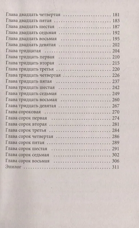Книга Вкус шалфея (Йаффа С. Сантос) — 3