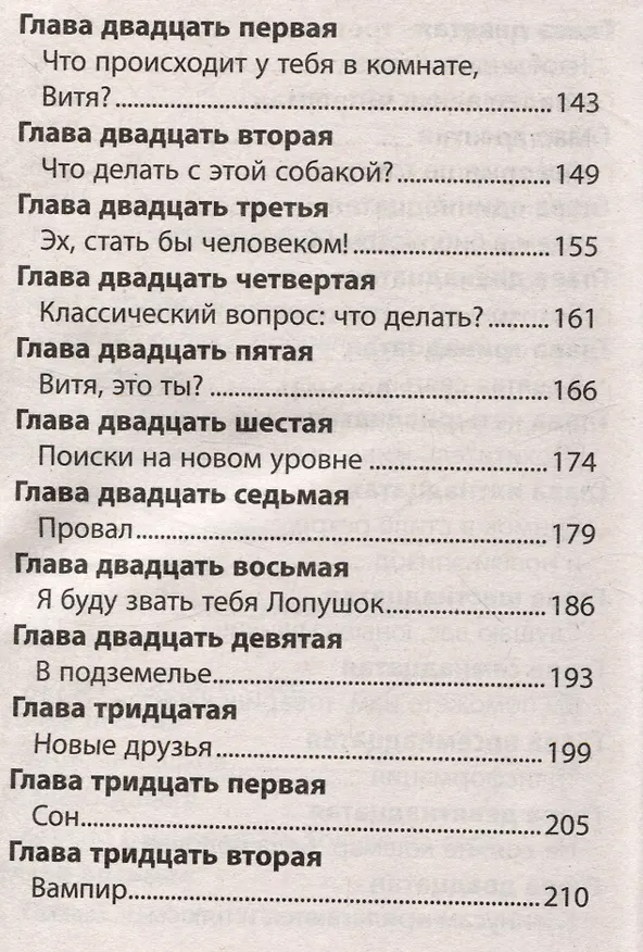 Книга Чудесное спасение (Никита Трубачев) — 5