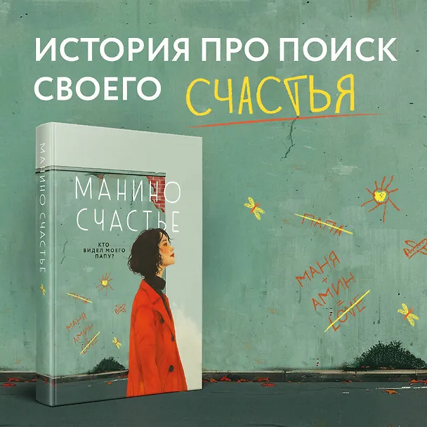 Книга Манино счастье (Наталья Алексеева) — 5