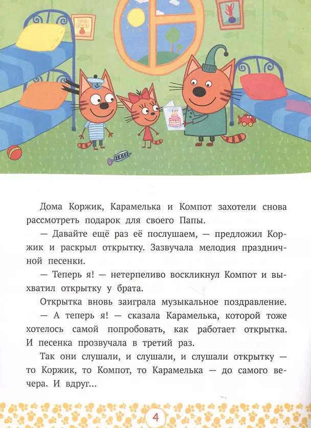 Книга Котята-фантазеры. Три кота () — 5