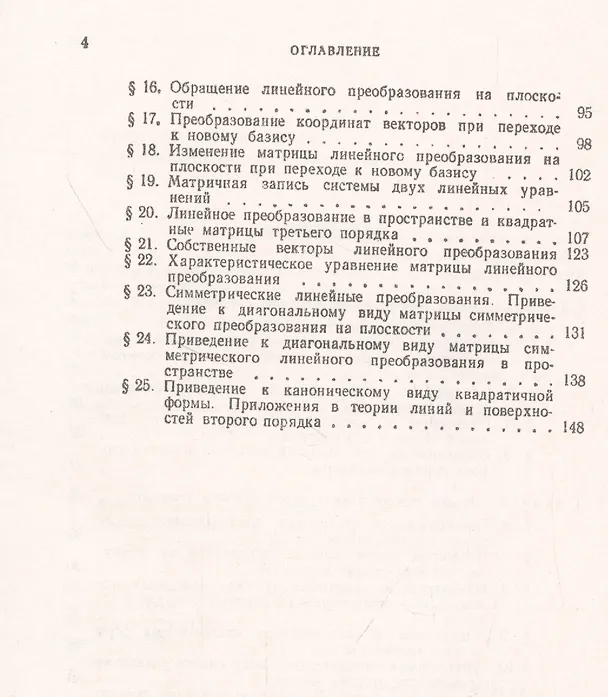 Книга Квадратичные формы и матрицы () — 3