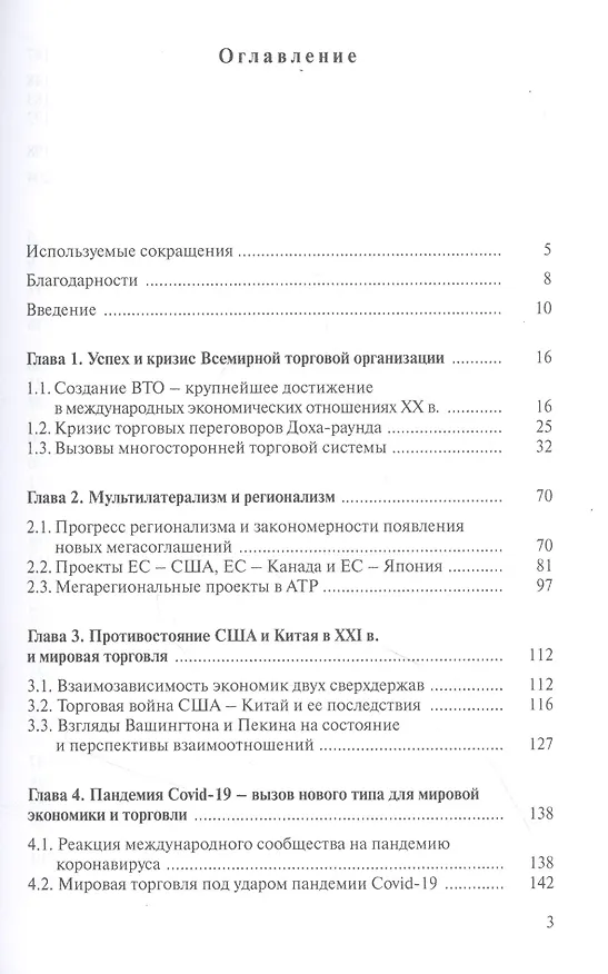 Книга Мировая торговая система: вызовы XXI века: монография (Алексей Портанский) — 2