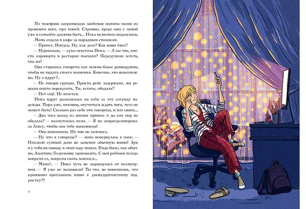 Книга Веришь или нет? (Ирина Пугина) — 3
