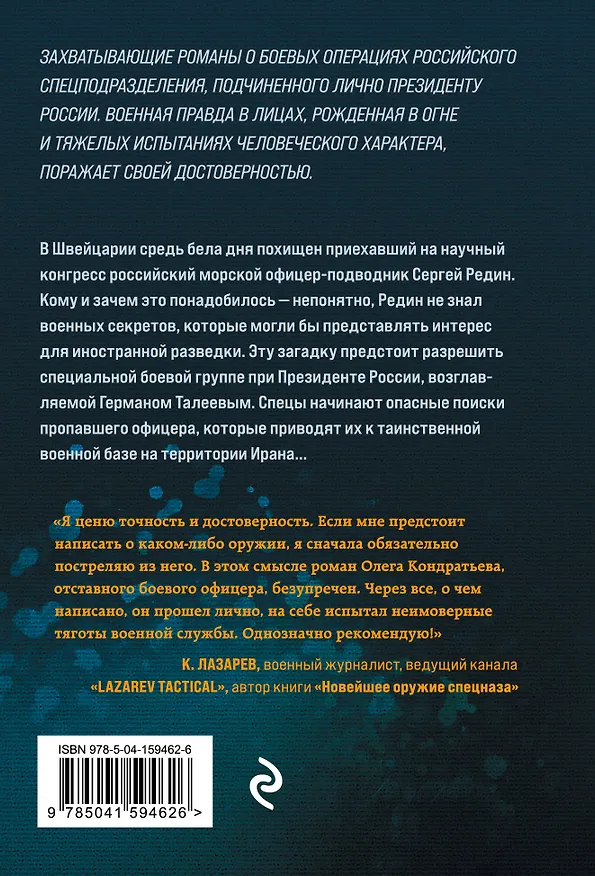 Книга Удар невидимки (Олег Кондратьев) — 2