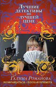 Возвращаться-плохая примета