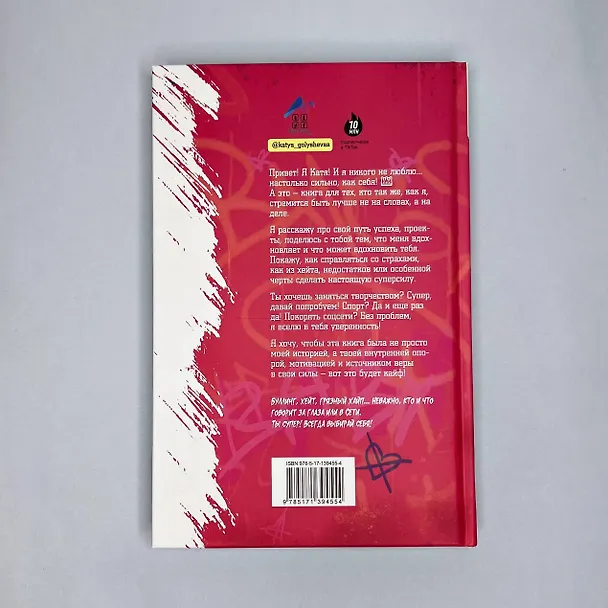 Книга Никого не люблю (Екатерина Голышева) — 6