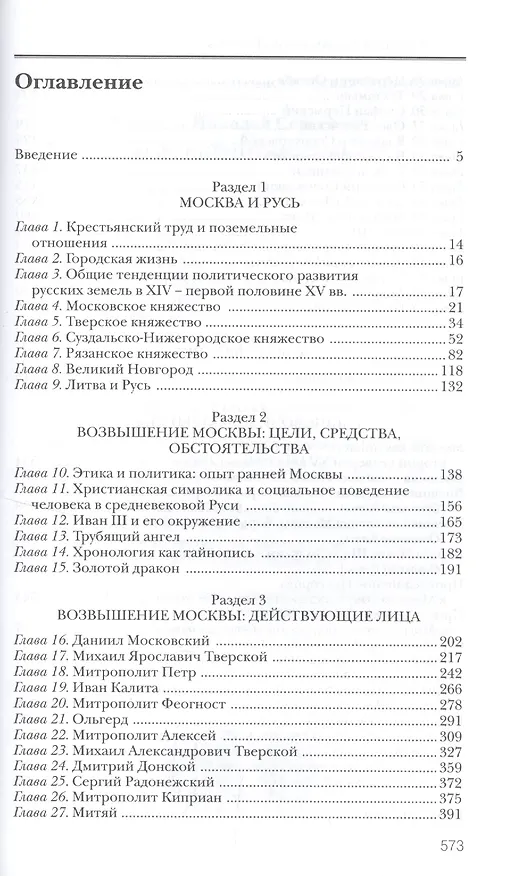 Книга Возвышение Москвы (Николай Борисов) — 2