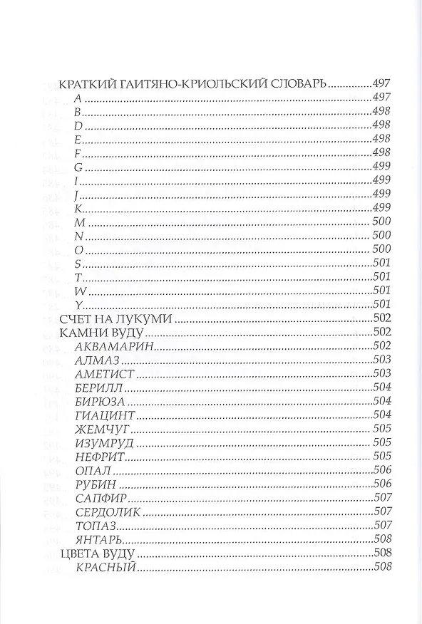 Книга Боевая магия вуду и 50 ритуалов впридачу (Павел Гросс) — 7