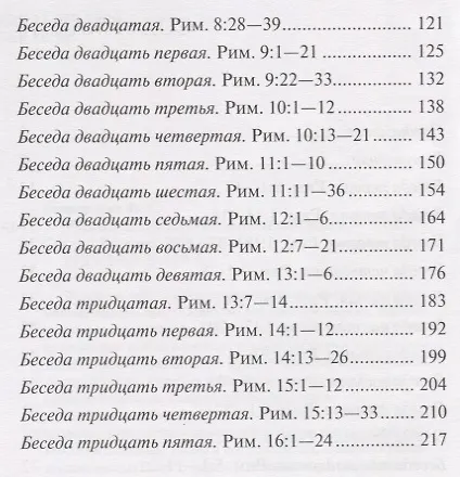 Книга Размышления над Посланием римлянам. (Федор Конторович) — 3