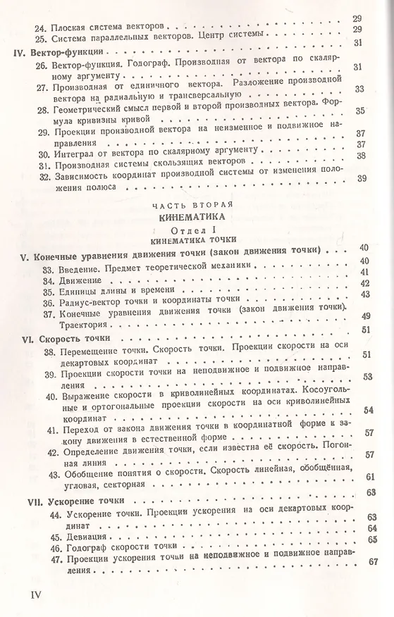 Книга Основы аналитической механики (Гавриил Суслов) — 3