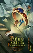 Призраки истории