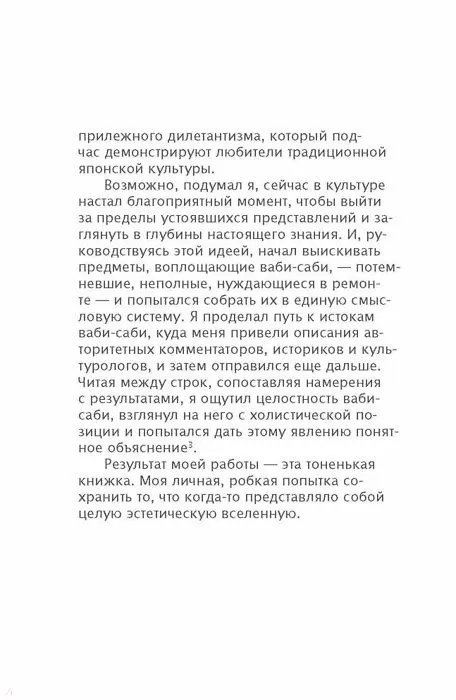 Книга Ваби-саби. Японская философия для художников, дизайнеров и писателей (Леонард Корен) — 9