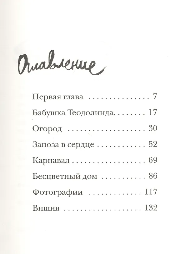 Книга Мой дедушка был вишней (Анджела Нанетти) — 2