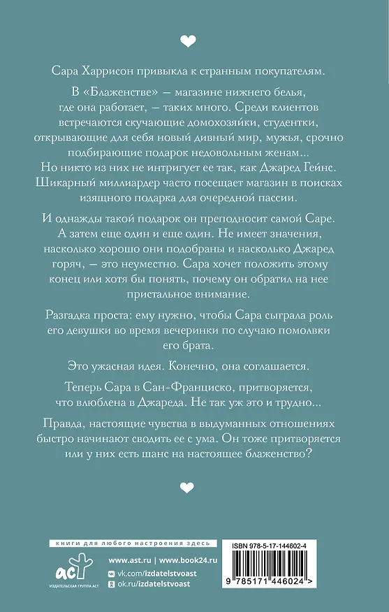 Книга Фальшивое свидание: роман (Моника Мерфи) — 2