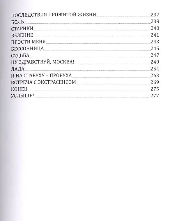 Книга И вспомнились былые времена… () — 7
