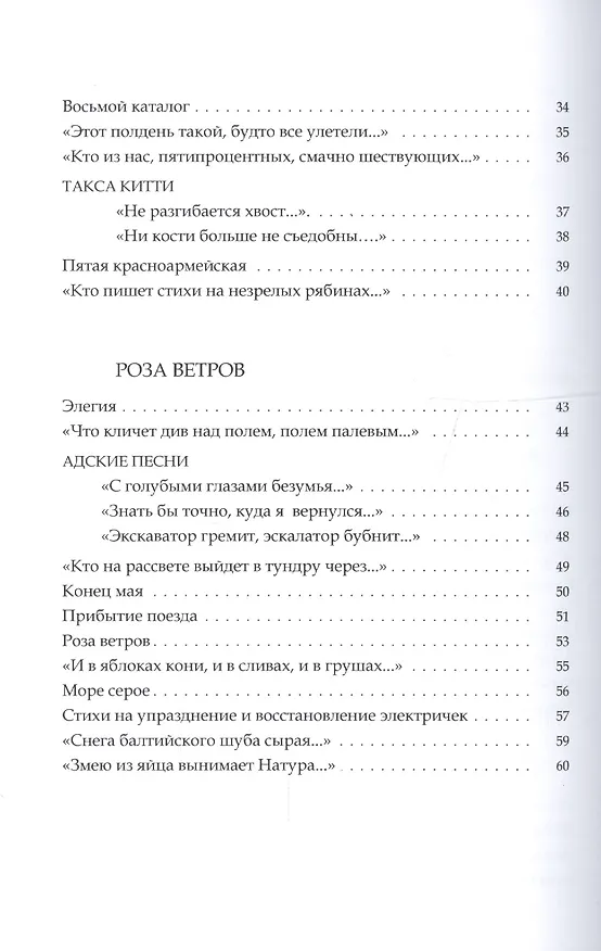 Книга Рыбы и реки (Валерий Шубинский) — 3