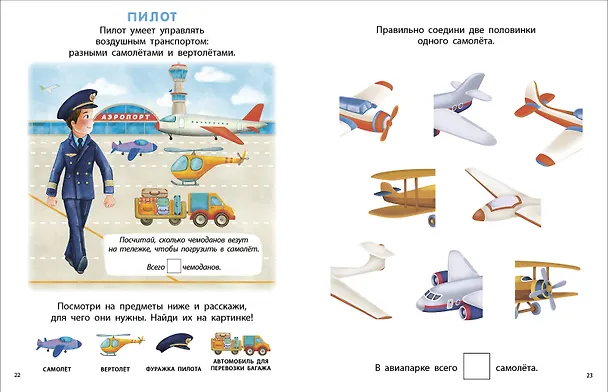 Книга Мои первые профессии () — 4
