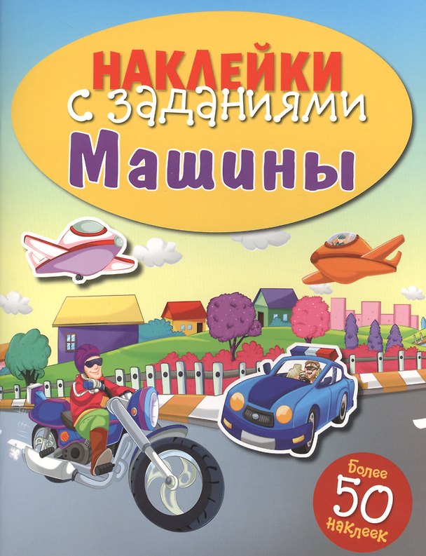 Книга Машины () — 1
