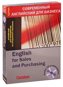 English for Sales and Purchasing / Английский для мененджеров по продажам и закупкам (+ CD)