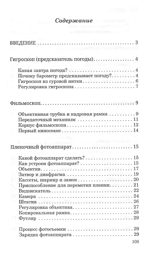 Книга Юный техник-конструктор (Л.В. Померанцев) — 2