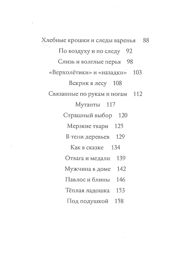 Книга Мирья. Камень грез (Гунвор Ганер Крайберг) — 9