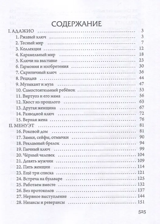 Книга Ключи и скрипки (Татьяна Латукова) — 3