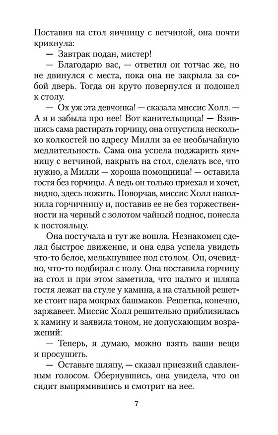 Книга Человек-невидимка (Герберт Уэллс) — 11