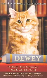 Dewey The Small-Town Library Cat Who Touched the World (м)