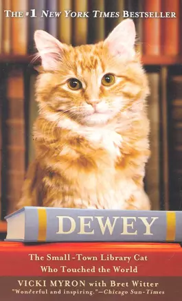 Dewey The Small-Town Library Cat Who Touched the World (м) — 2261856 — 1