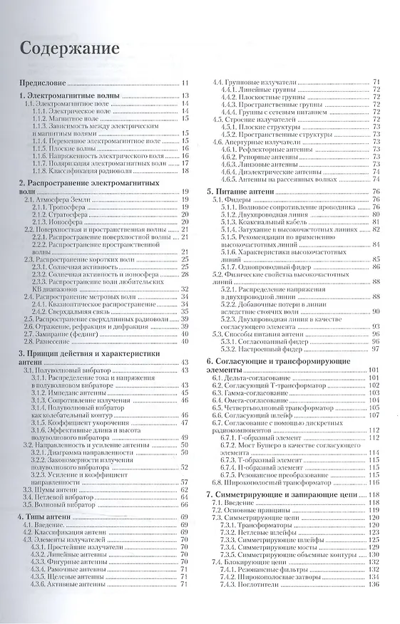 Книга Энциклопедия антенн. 2 тома в одной книге () — 2