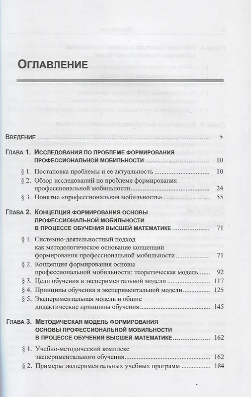 Книга Формирование основ профессиональной мобильности в процессе обучения высшей математике (Ольга Малыгина) — 2