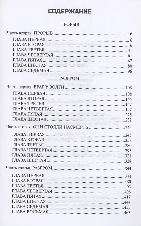 Книга Годы испытаний. Прорыв. Разгром (Геннадий Гончаренко) — 2