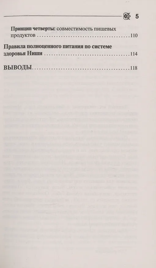 Книга Как ускорить обмен веществ или мы то, что мы едим (Майя Гогулан) — 5