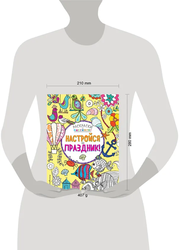 Книга Настройся на праздник! () — 4