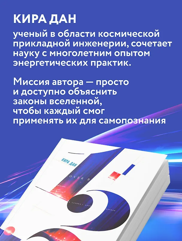 Книга 12 способов энергетической подзарядки (Кира Дан) — 7
