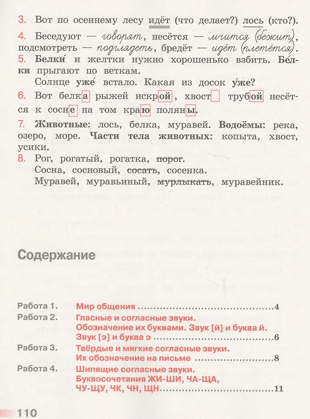 Книга Русский язык. 2 класс. Тетрадь учебных достижений. ФГОС (Светлана Михайлова) — 2