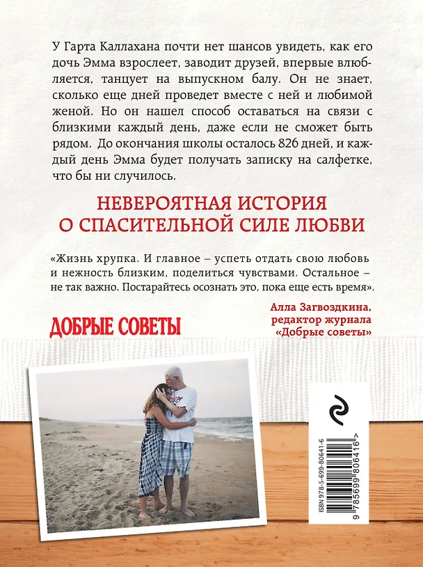 Книга Записки на салфетках (Гарт Каллахан) — 2
