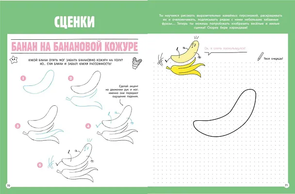 Книга Подарок любителю KAWAII. Комплект из 2-х книг: "Я рисую KAWAII" и "Креативбук. KAWAII" (Маюми Ежевская) — 10
