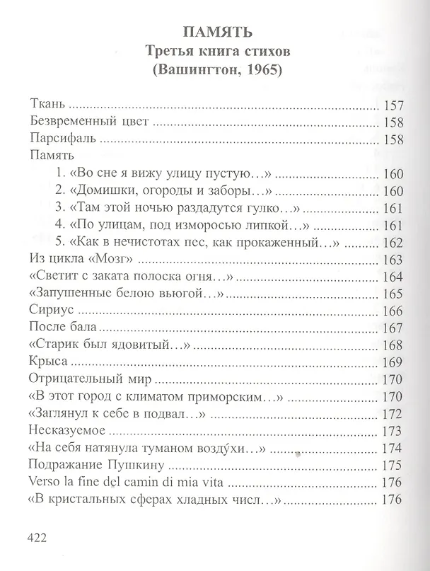 Книга Письмо самому себе. Стихотворения и новеллы () — 15