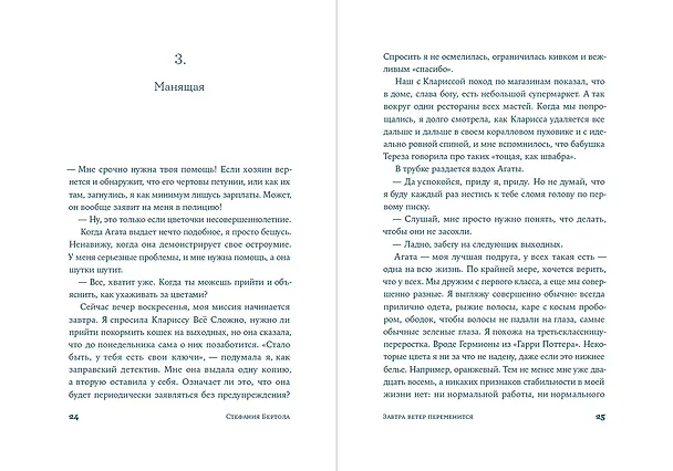 Книга Завтра ветер переменится (Стефания Бертола) — 4