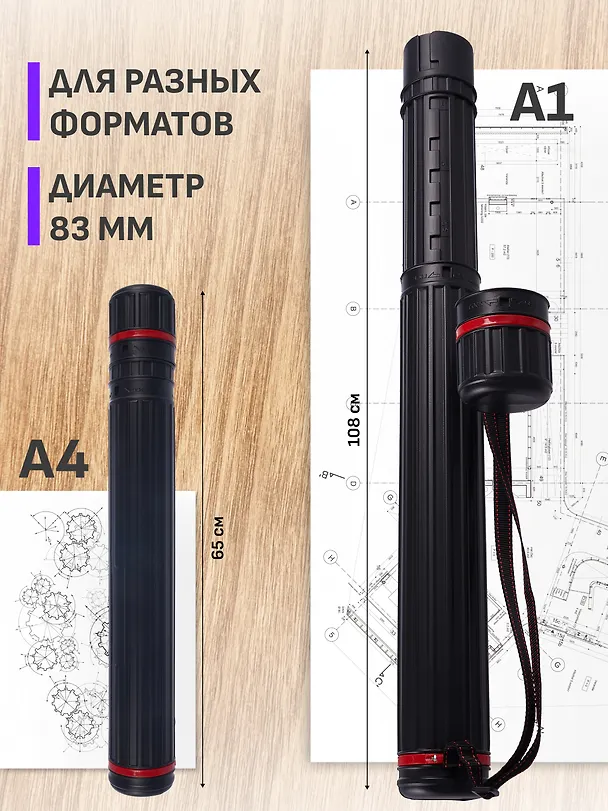 Тубус телескопический «Чёрный» 242231 — 2