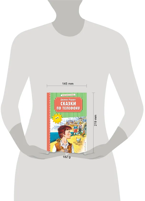 Книга Сказки по телефону (ил. В. Канивца) (Джанни Родари) — 5