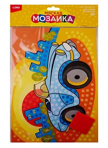 Набор для творчества LORI Мягкая мозаика. Большой набор "Машинка" Кэ-009