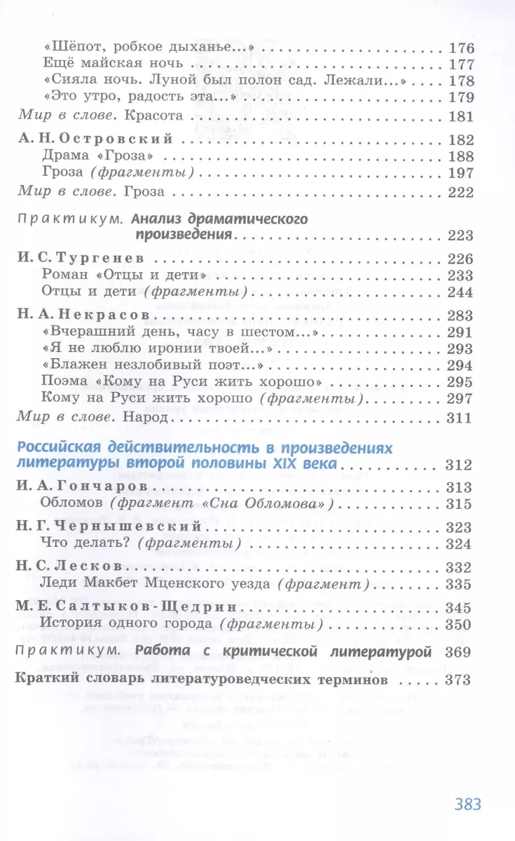 Литература. 10 класс. Базовый и углубленный уровни. В 2 частях. Часть 1.  Часть 2. Учебник (комплект из 2 книг) (Виктор Чертов) - купить книгу с  доставкой в интернет-магазине «Читай-город». ISBN: 978-5-09-074696-0