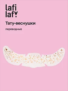 Переводные тату-веснушки Звездочки (12-1052А-221L) (Lafilaf)