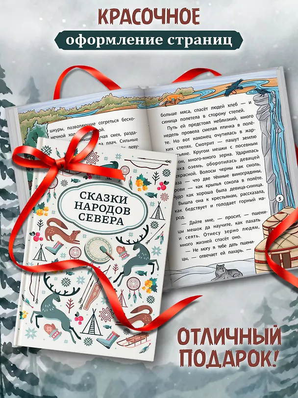 Книга Сказки народов Севера () — 5