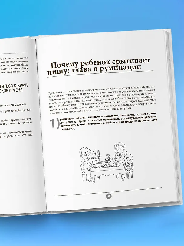 Книга Современные родители. Все, что должны знать папа и мама о здоровье ребенка от рождения до 10 лет (Сергей Бутрий) — 11