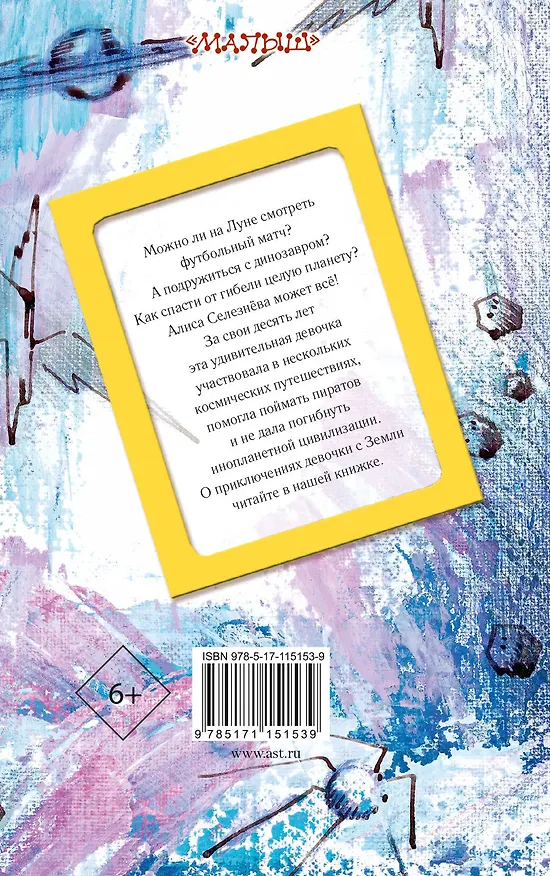 Книга Девочка с Земли (Кир Булычев) — 2