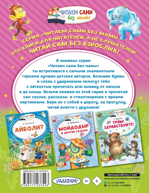 Книга 38 попугаев (Григорий Остер) — 2