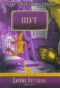 

Шут